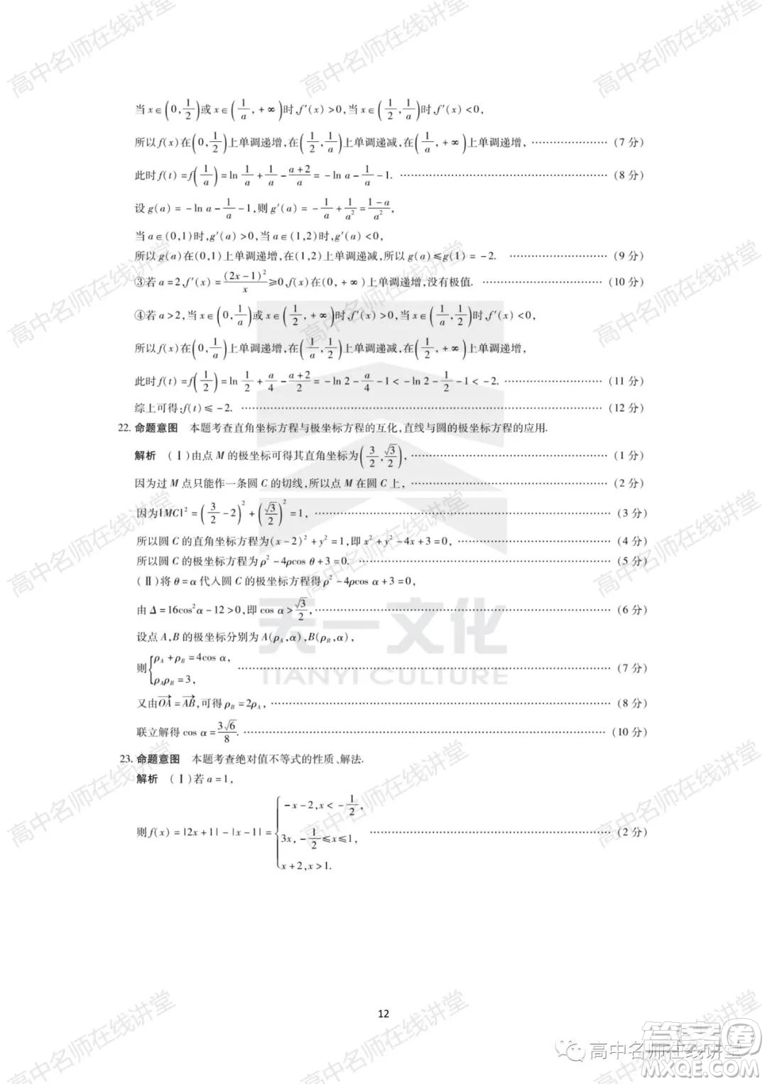 天一大聯(lián)考2021-2022學(xué)年高中畢業(yè)班階段性測(cè)試一理科數(shù)學(xué)試題及答案