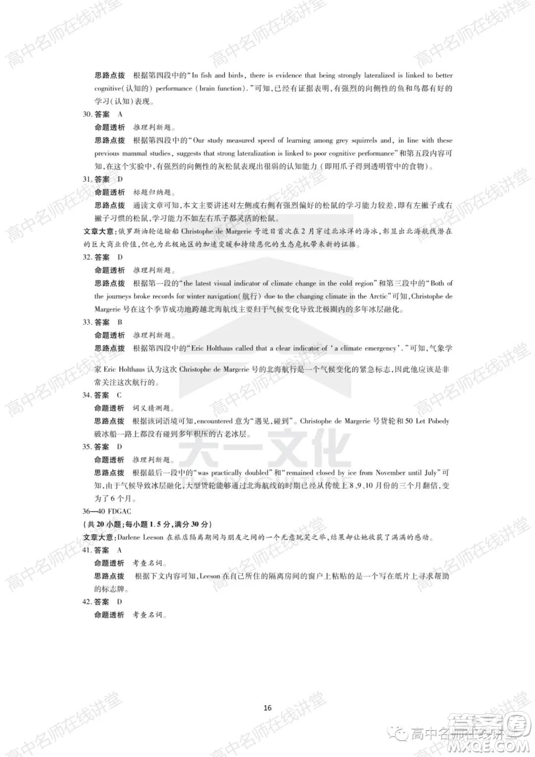 天一大聯(lián)考2021-2022學(xué)年高中畢業(yè)班階段性測(cè)試一英語試題及答案