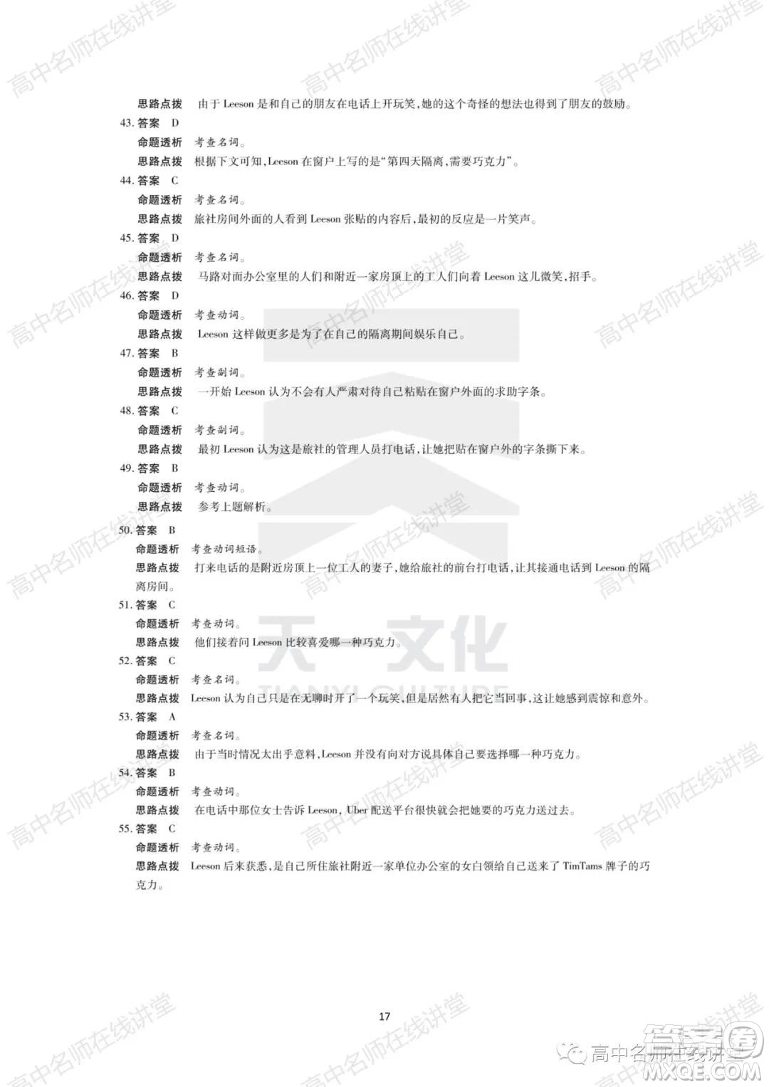 天一大聯(lián)考2021-2022學(xué)年高中畢業(yè)班階段性測(cè)試一英語試題及答案