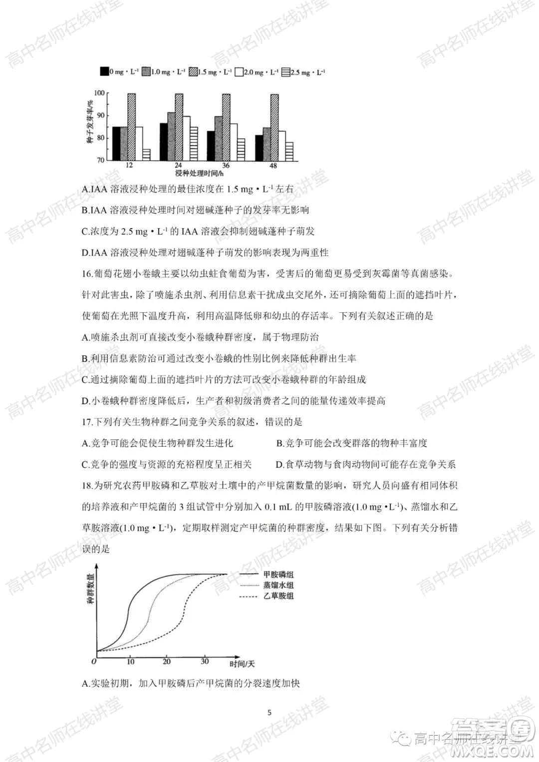 天一大聯(lián)考2021-2022學年高中畢業(yè)班階段性測試一生物試題及答案