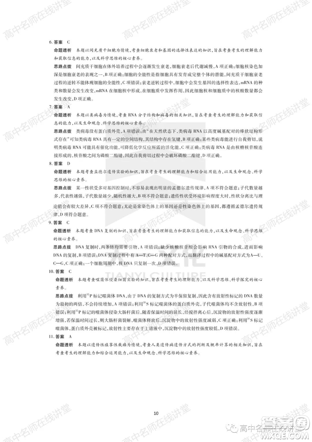 天一大聯(lián)考2021-2022學年高中畢業(yè)班階段性測試一生物試題及答案