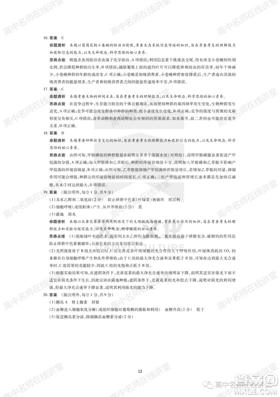 天一大聯(lián)考2021-2022學年高中畢業(yè)班階段性測試一生物試題及答案