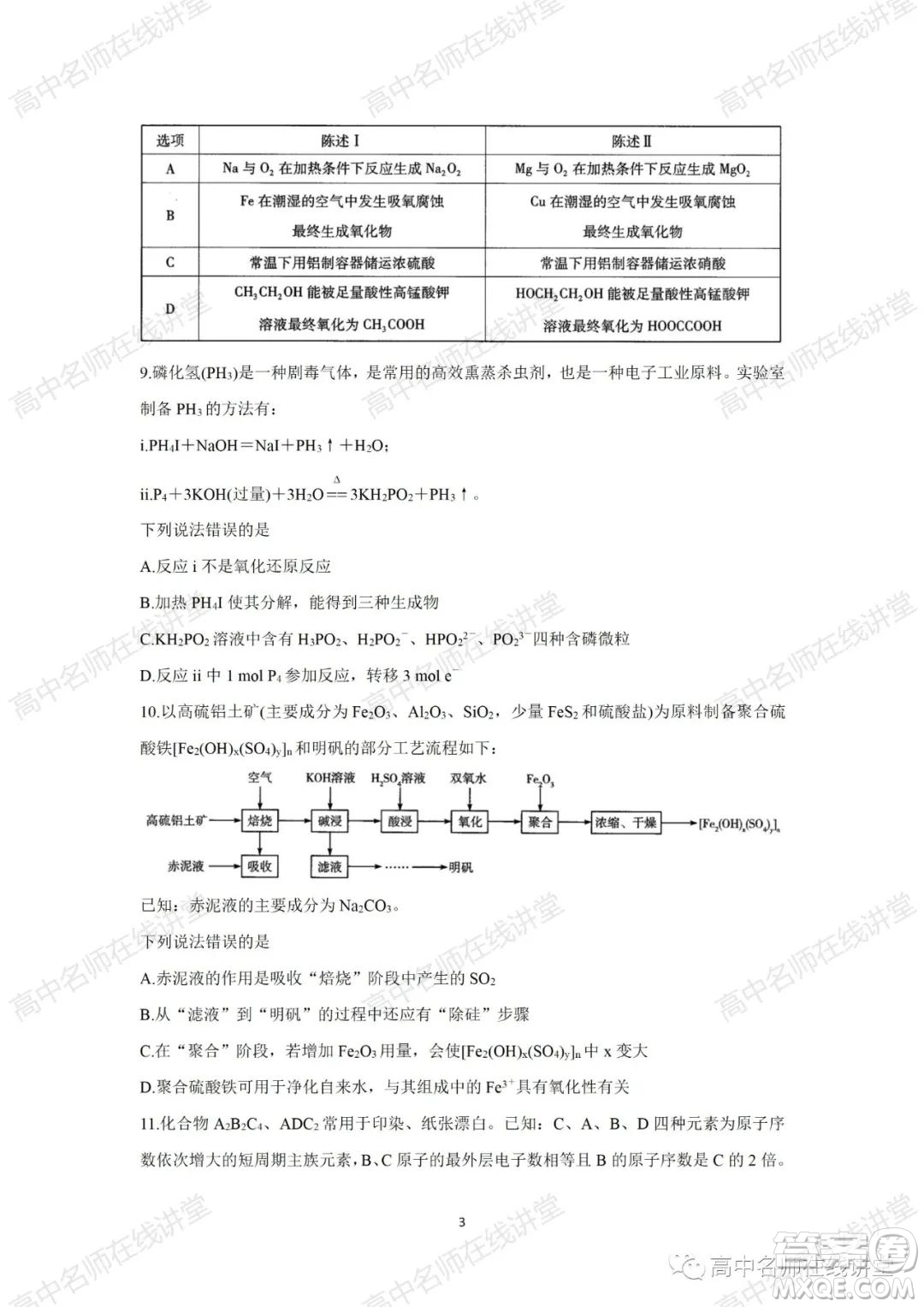 天一大聯(lián)考2021-2022學(xué)年高中畢業(yè)班階段性測(cè)試一化學(xué)試題及答案