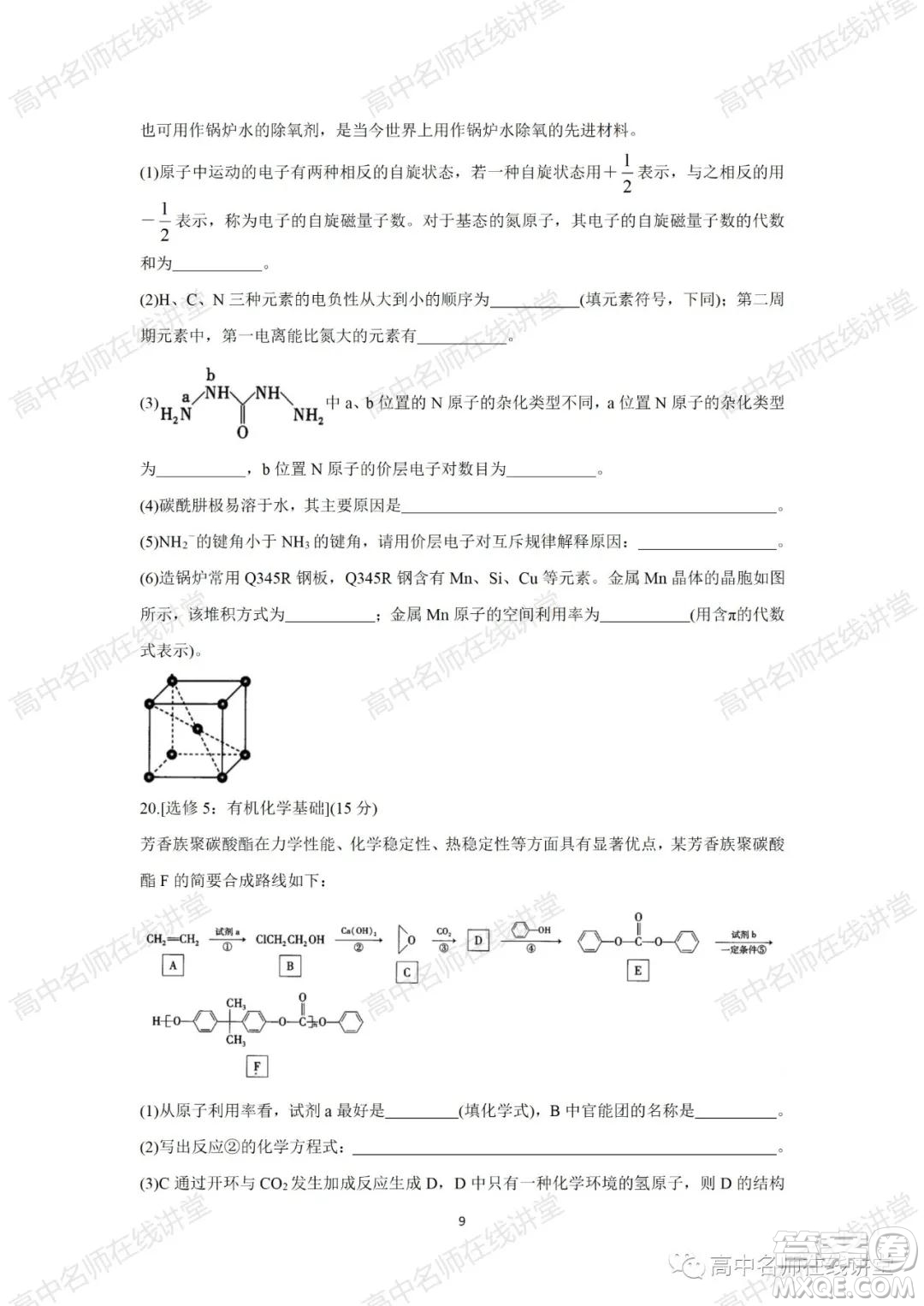 天一大聯(lián)考2021-2022學(xué)年高中畢業(yè)班階段性測(cè)試一化學(xué)試題及答案