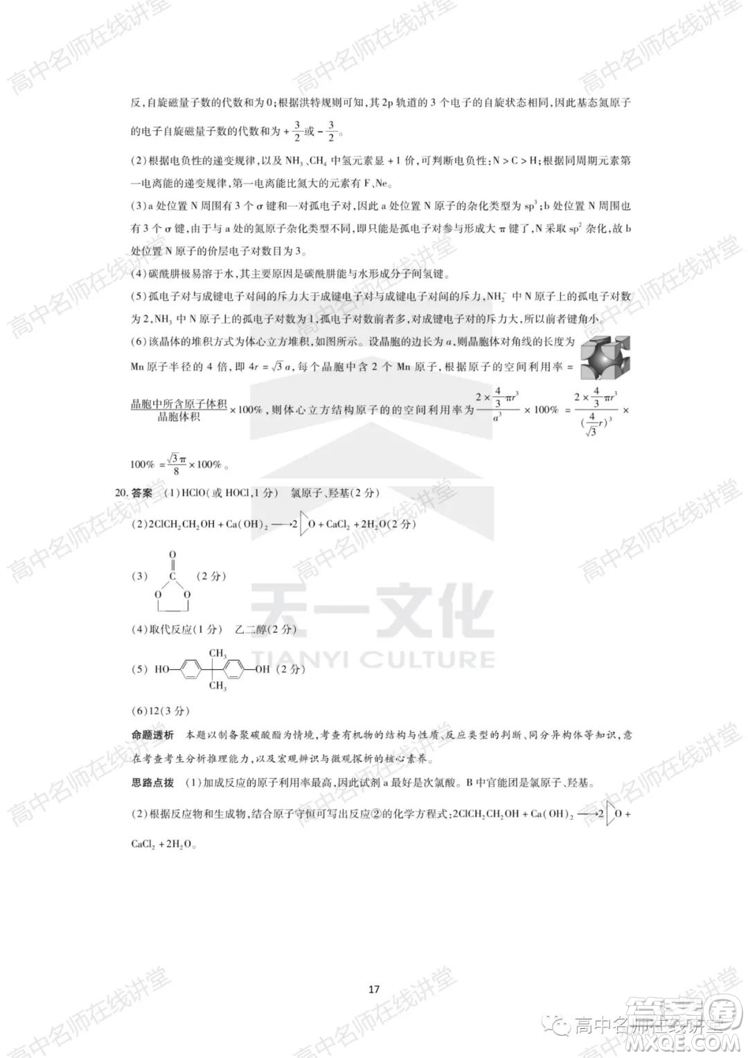 天一大聯(lián)考2021-2022學(xué)年高中畢業(yè)班階段性測(cè)試一化學(xué)試題及答案