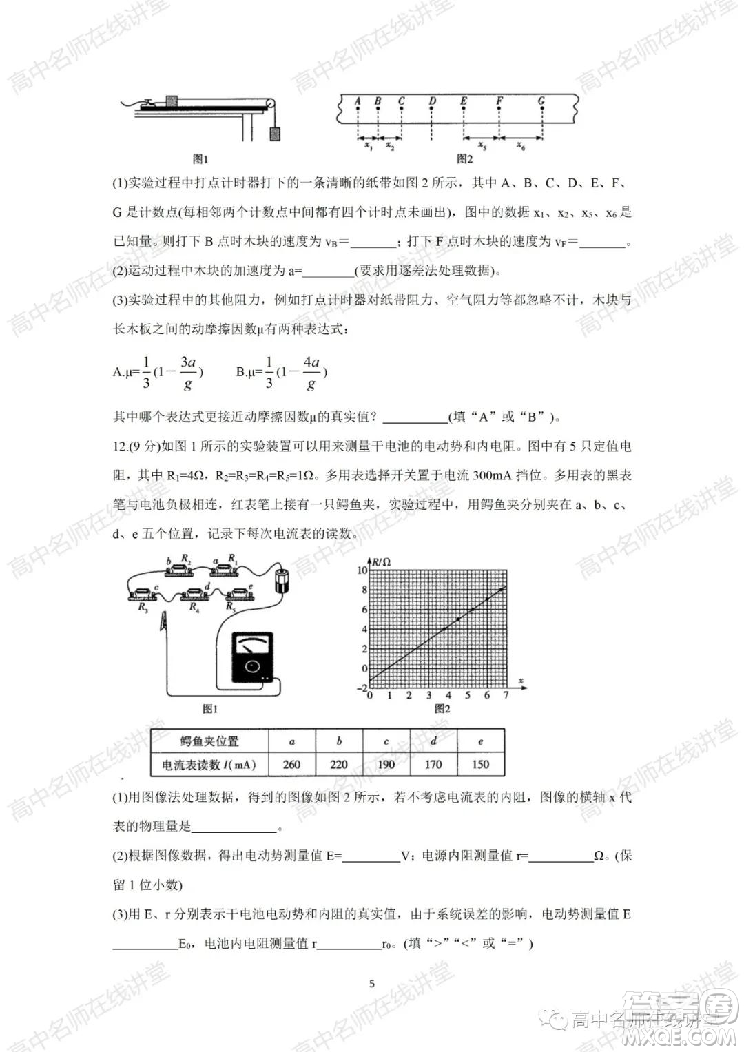 天一大聯(lián)考2021-2022學(xué)年高中畢業(yè)班階段性測(cè)試一物理試題及答案