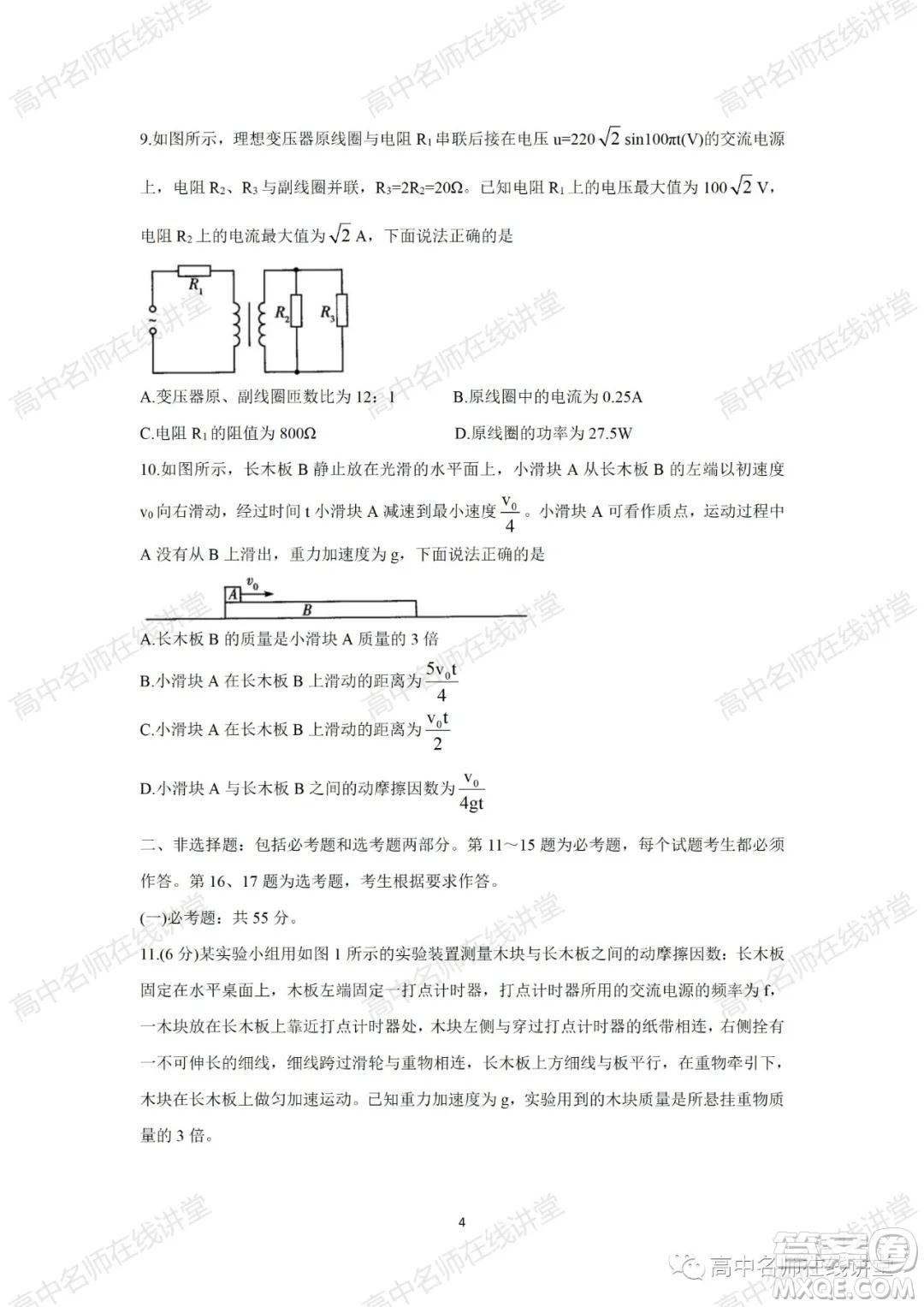 天一大聯(lián)考2021-2022學(xué)年高中畢業(yè)班階段性測(cè)試一物理試題及答案