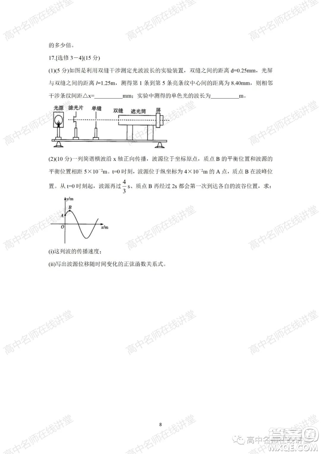 天一大聯(lián)考2021-2022學(xué)年高中畢業(yè)班階段性測(cè)試一物理試題及答案