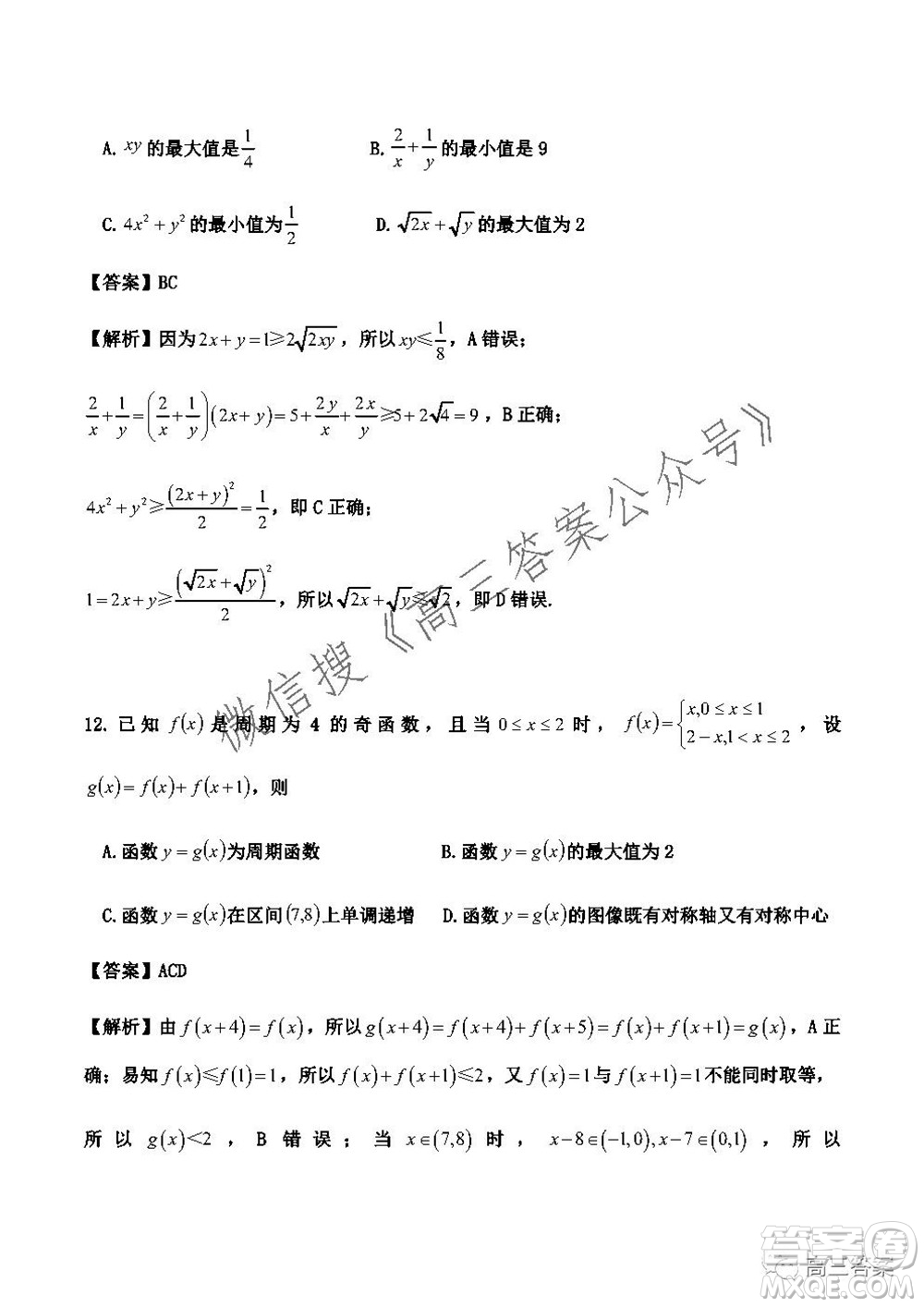 南京市2022屆高三年級(jí)學(xué)情調(diào)研數(shù)學(xué)試題及答案