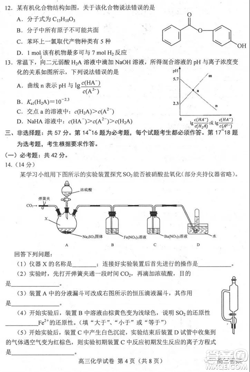 唐山2021-2022學年度高三年級摸底演練化學試題及答案