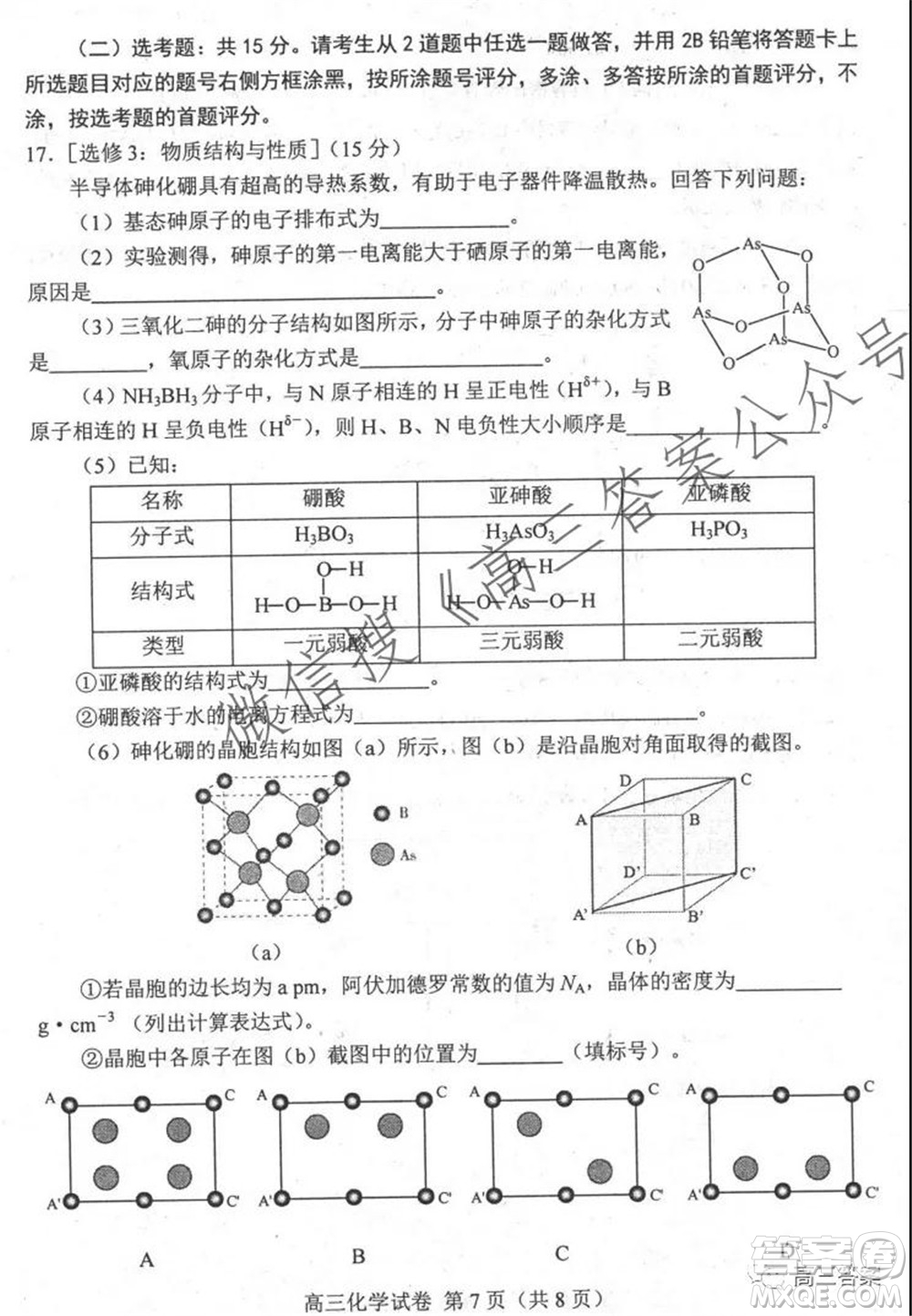 唐山2021-2022學年度高三年級摸底演練化學試題及答案