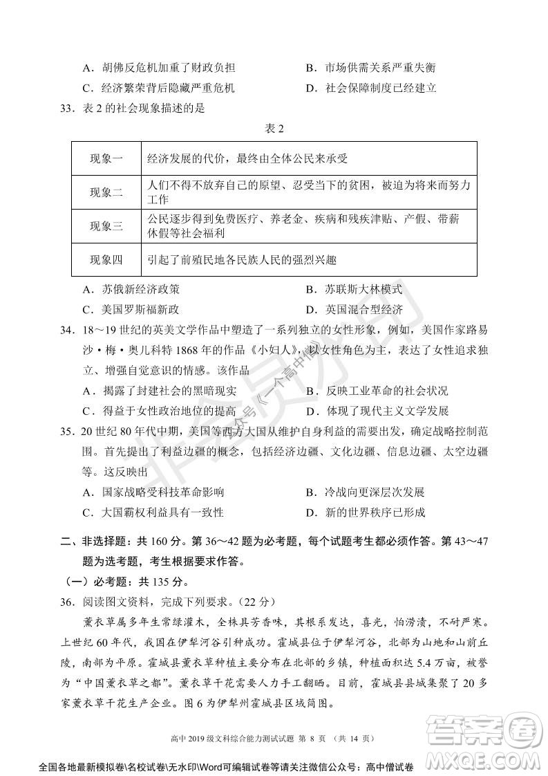 蓉城名校聯(lián)盟2021-2022學(xué)年度上期高中2019級入學(xué)聯(lián)考文科綜合試題及答案