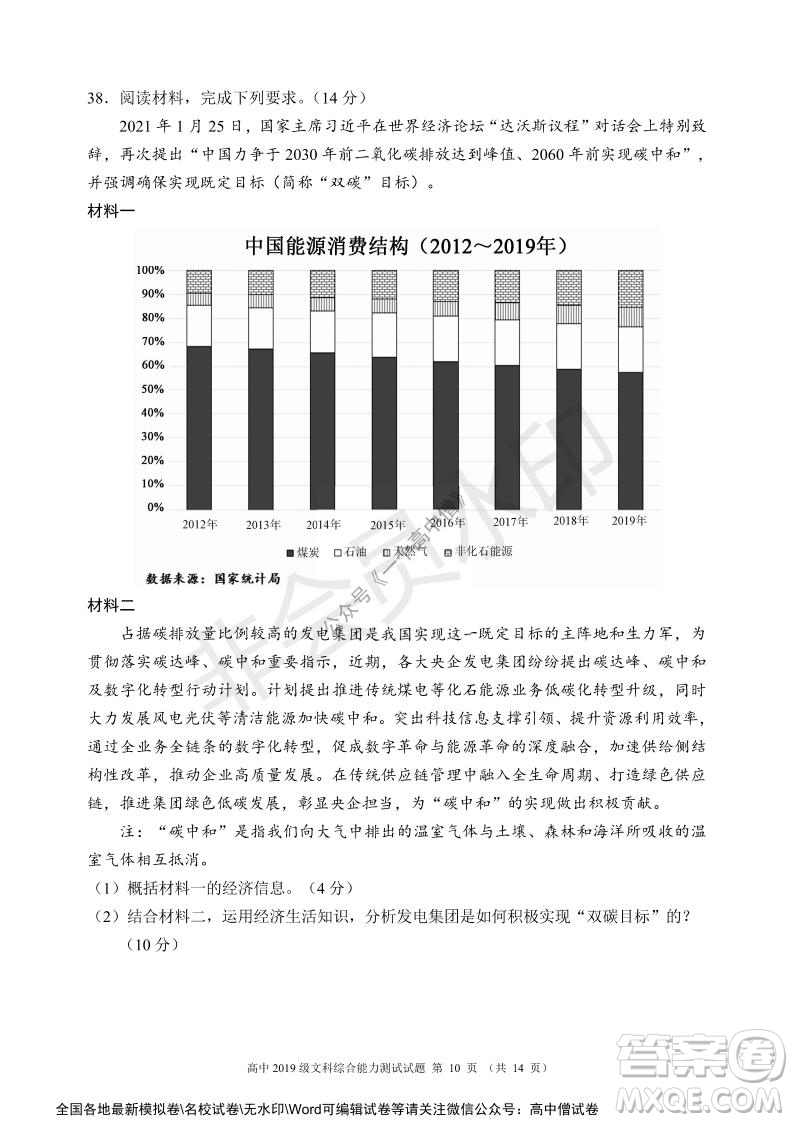 蓉城名校聯(lián)盟2021-2022學(xué)年度上期高中2019級入學(xué)聯(lián)考文科綜合試題及答案