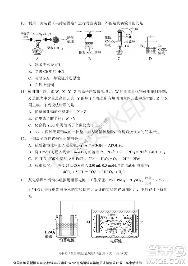 蓉城名校聯(lián)盟2021-2022學年度上期高中2019級入學聯(lián)考理科綜合試題及答案