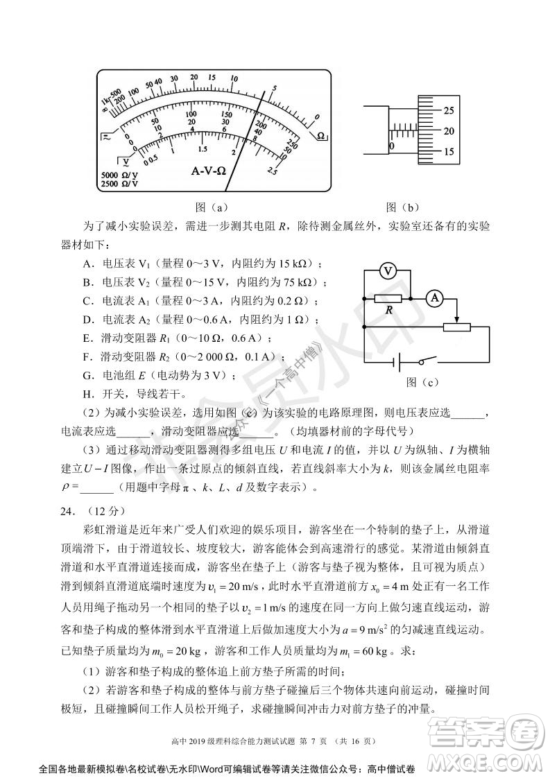 蓉城名校聯(lián)盟2021-2022學年度上期高中2019級入學聯(lián)考理科綜合試題及答案