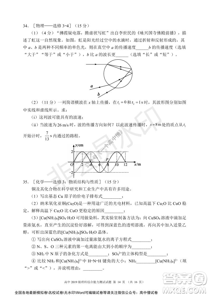 蓉城名校聯(lián)盟2021-2022學年度上期高中2019級入學聯(lián)考理科綜合試題及答案