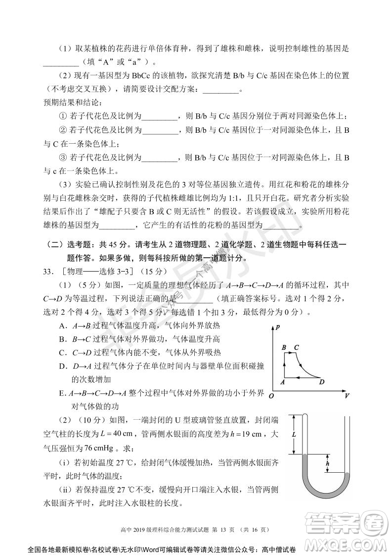 蓉城名校聯(lián)盟2021-2022學年度上期高中2019級入學聯(lián)考理科綜合試題及答案