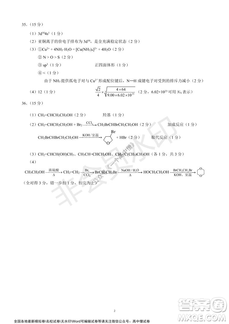 蓉城名校聯(lián)盟2021-2022學年度上期高中2019級入學聯(lián)考理科綜合試題及答案