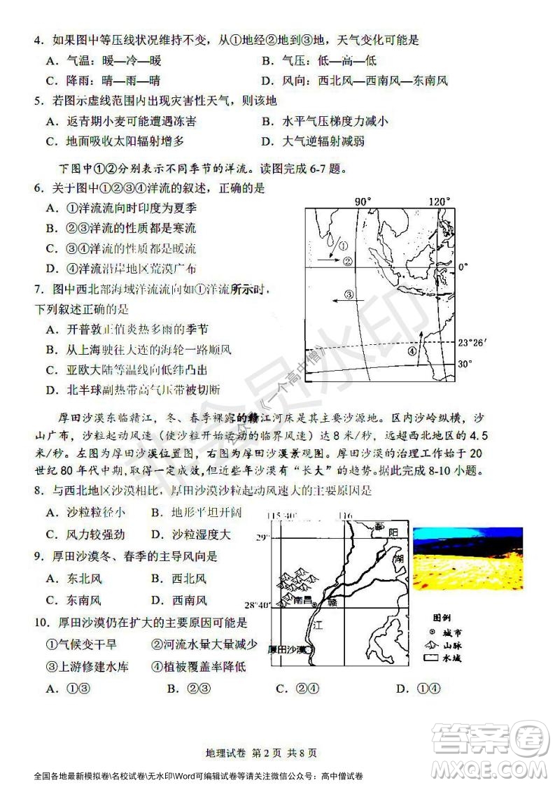 哈三中2021-2022學(xué)年度高三學(xué)年第一次驗(yàn)收考試地理試卷及答案