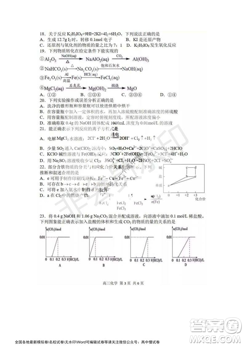 哈三中2021-2022學(xué)年度高三學(xué)年第一次驗(yàn)收考試化學(xué)試卷及答案