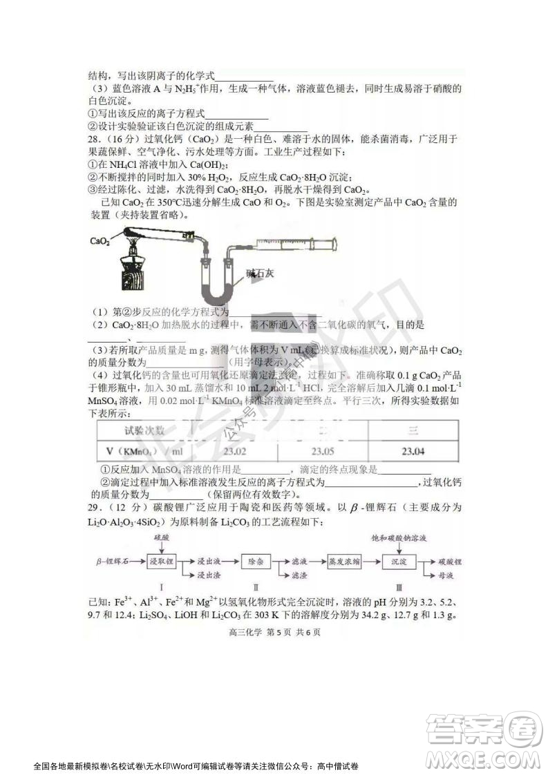 哈三中2021-2022學(xué)年度高三學(xué)年第一次驗(yàn)收考試化學(xué)試卷及答案