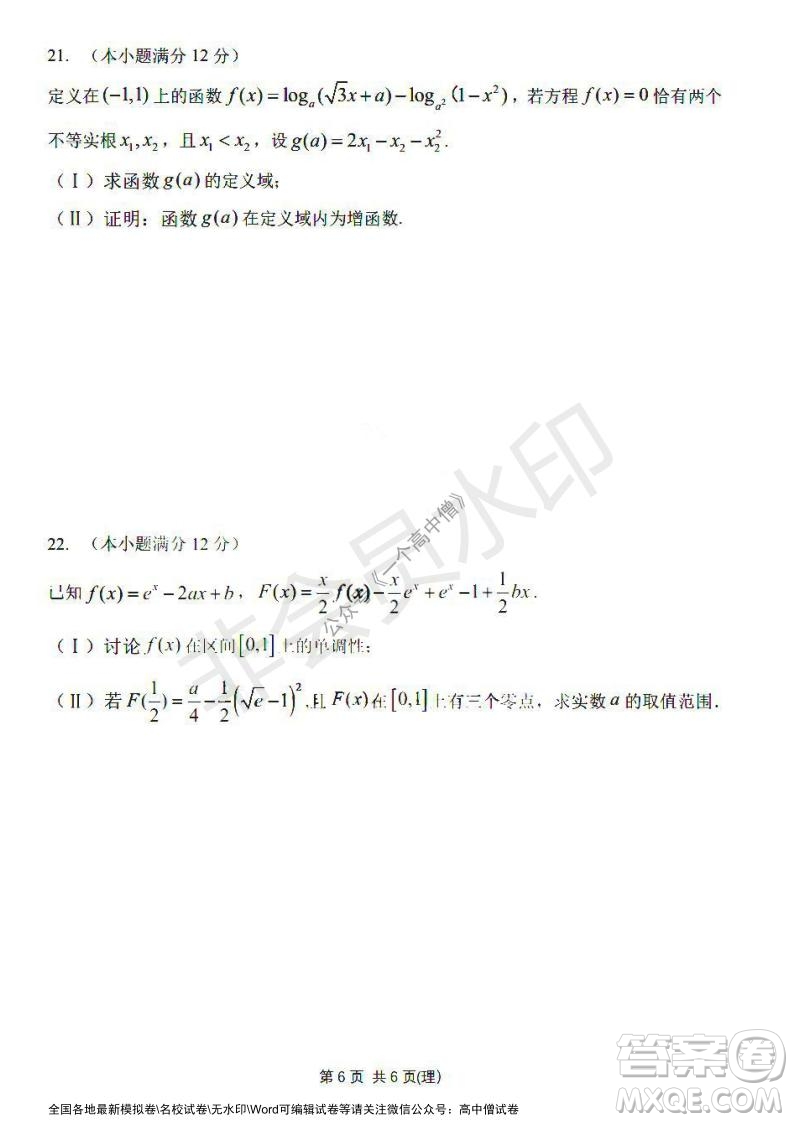 哈三中2021-2022學(xué)年度高三學(xué)年第一次驗(yàn)收考試?yán)砜茢?shù)學(xué)試卷及答案