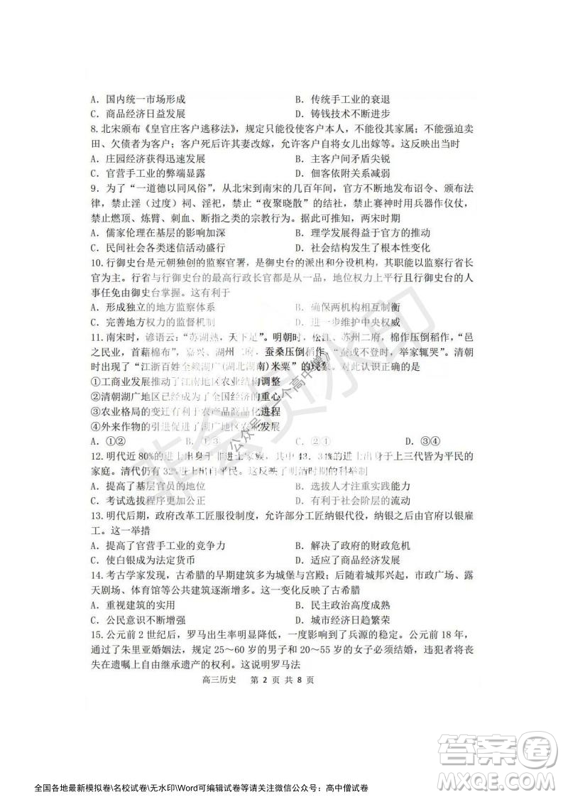 哈三中2021-2022學年度高三學年第一次驗收考試歷史試卷及答案