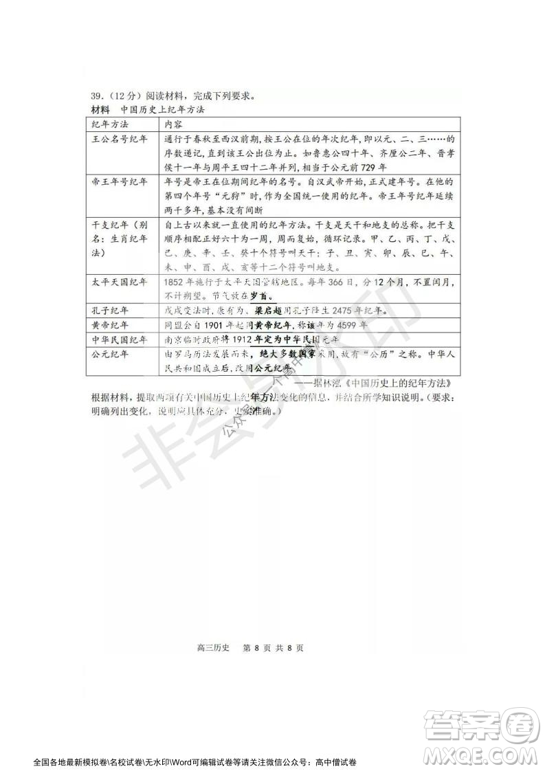 哈三中2021-2022學年度高三學年第一次驗收考試歷史試卷及答案