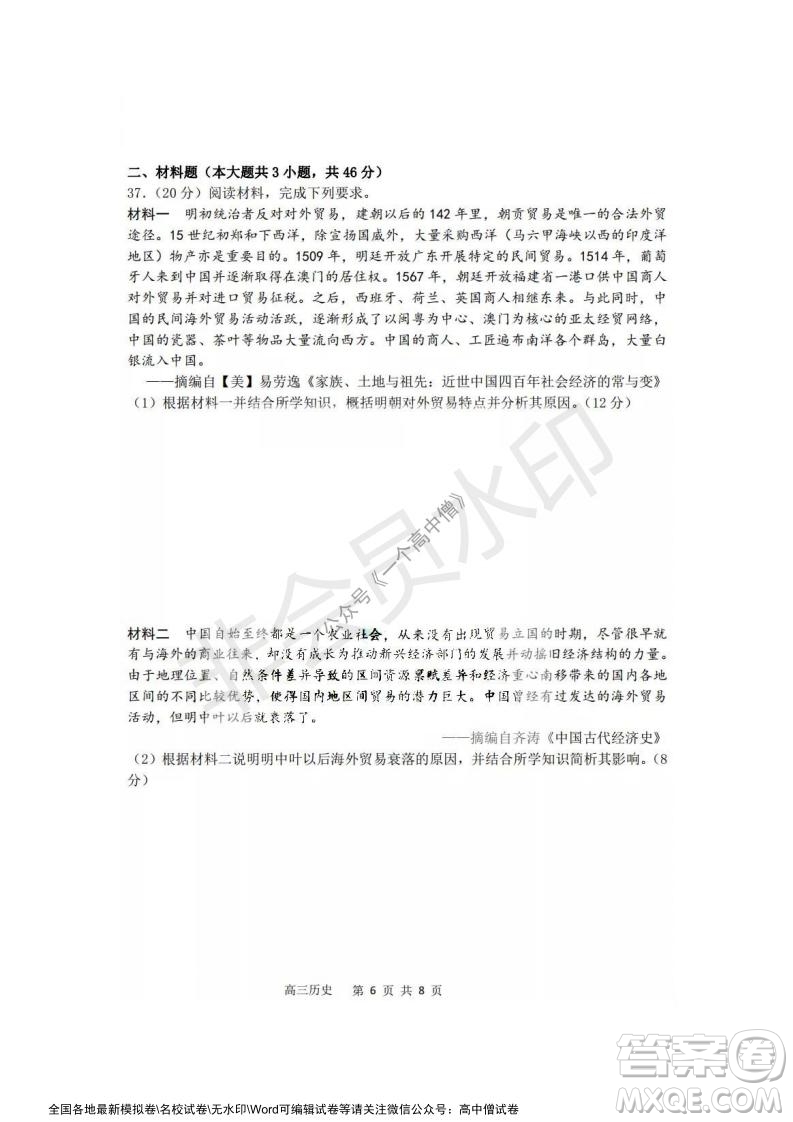 哈三中2021-2022學年度高三學年第一次驗收考試歷史試卷及答案