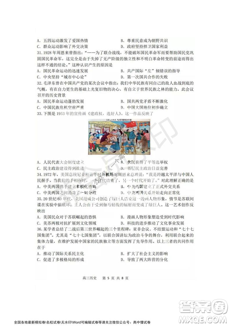 哈三中2021-2022學年度高三學年第一次驗收考試歷史試卷及答案