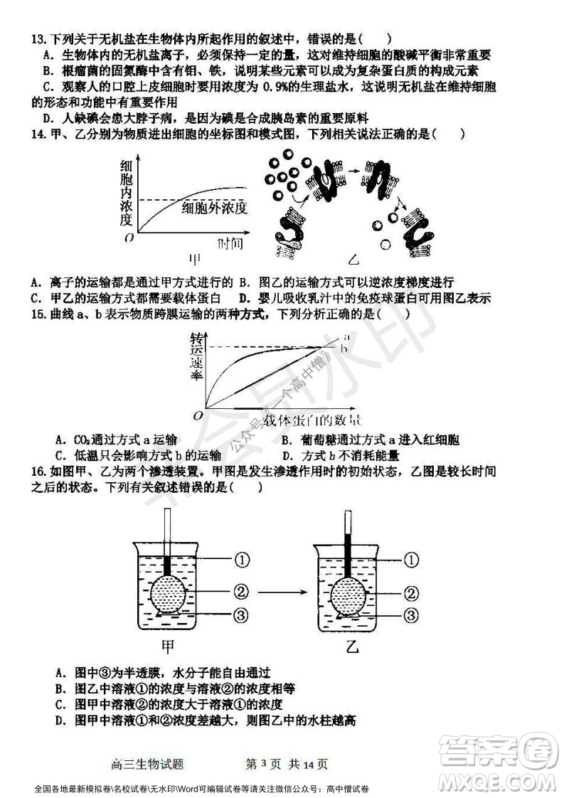 哈三中2021-2022學年度高三學年第一次驗收考試生物試卷及答案