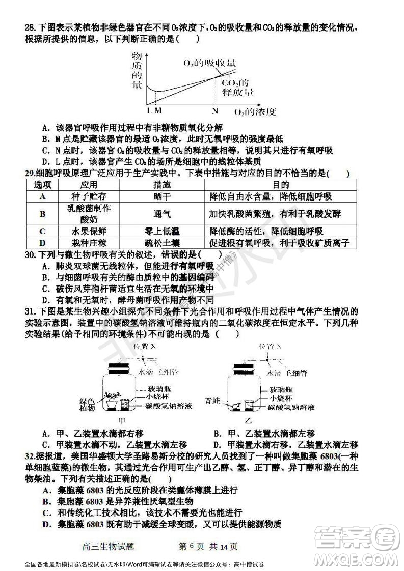 哈三中2021-2022學年度高三學年第一次驗收考試生物試卷及答案