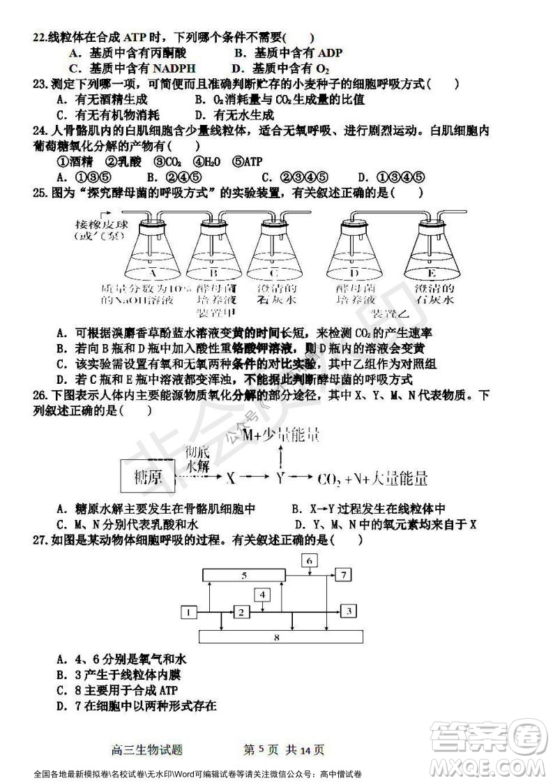 哈三中2021-2022學年度高三學年第一次驗收考試生物試卷及答案