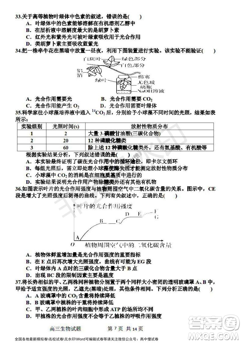 哈三中2021-2022學年度高三學年第一次驗收考試生物試卷及答案