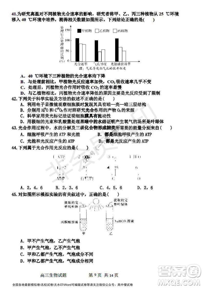 哈三中2021-2022學年度高三學年第一次驗收考試生物試卷及答案