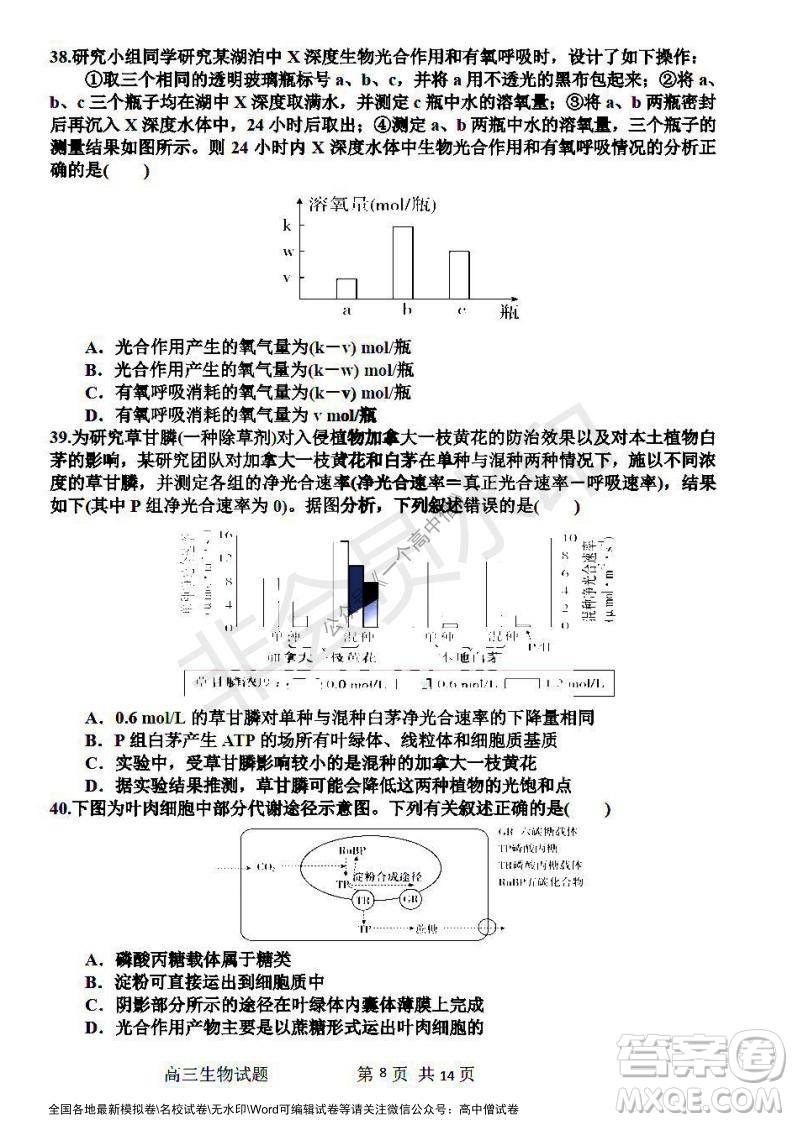 哈三中2021-2022學年度高三學年第一次驗收考試生物試卷及答案