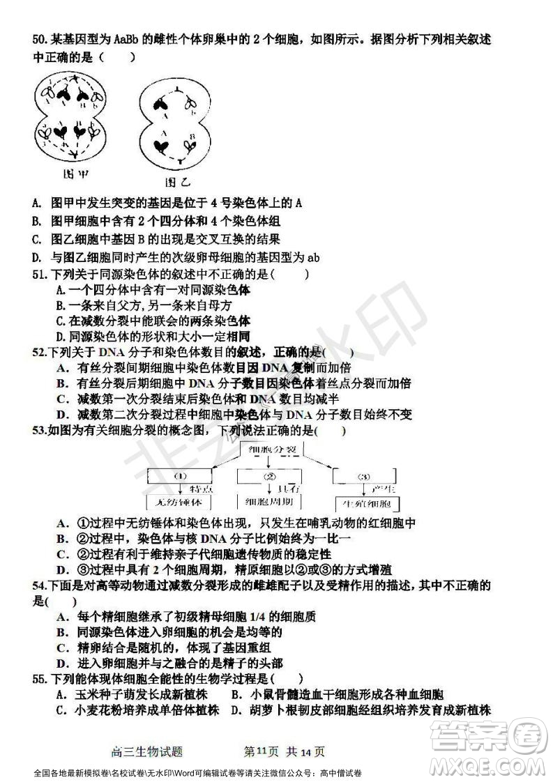 哈三中2021-2022學年度高三學年第一次驗收考試生物試卷及答案