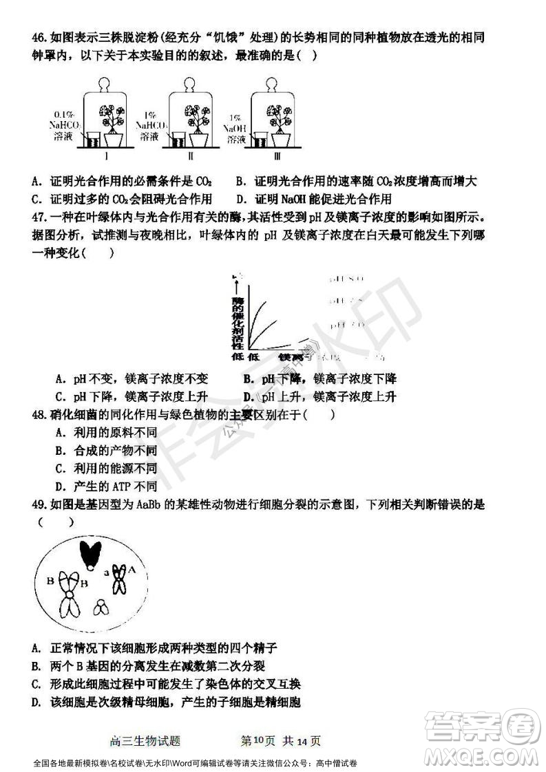 哈三中2021-2022學年度高三學年第一次驗收考試生物試卷及答案