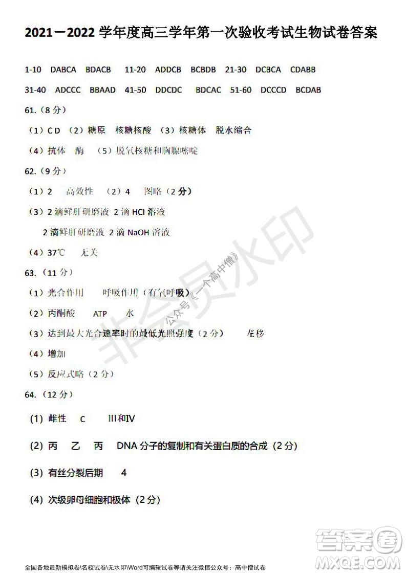 哈三中2021-2022學年度高三學年第一次驗收考試生物試卷及答案