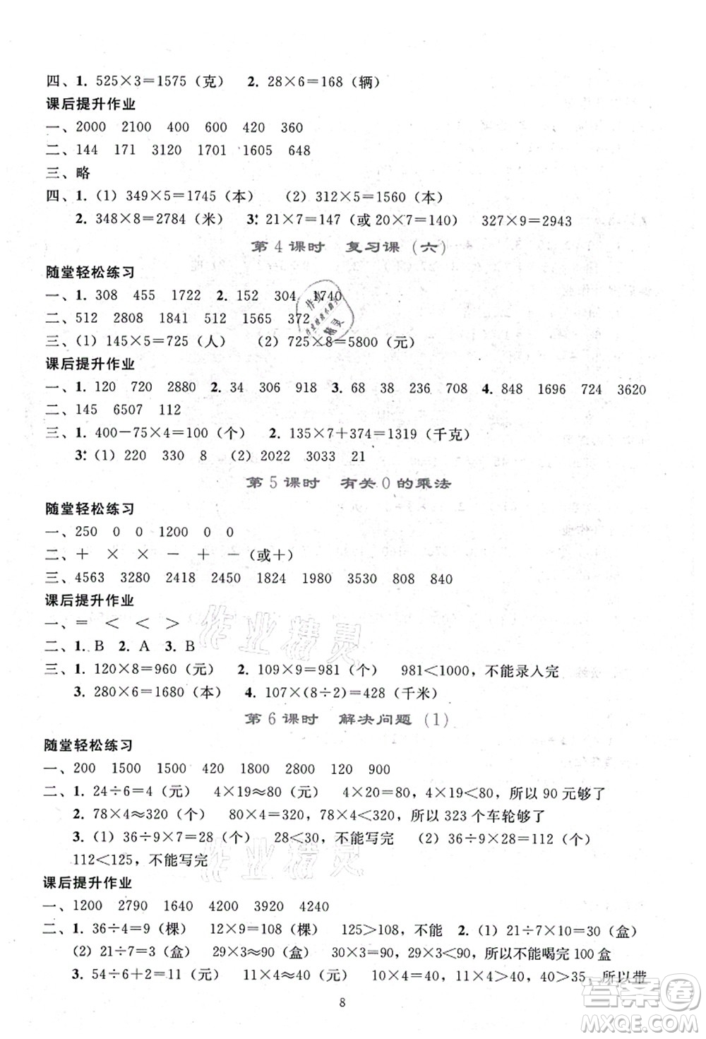 人民教育出版社2021同步輕松練習三年級數(shù)學上冊人教版答案