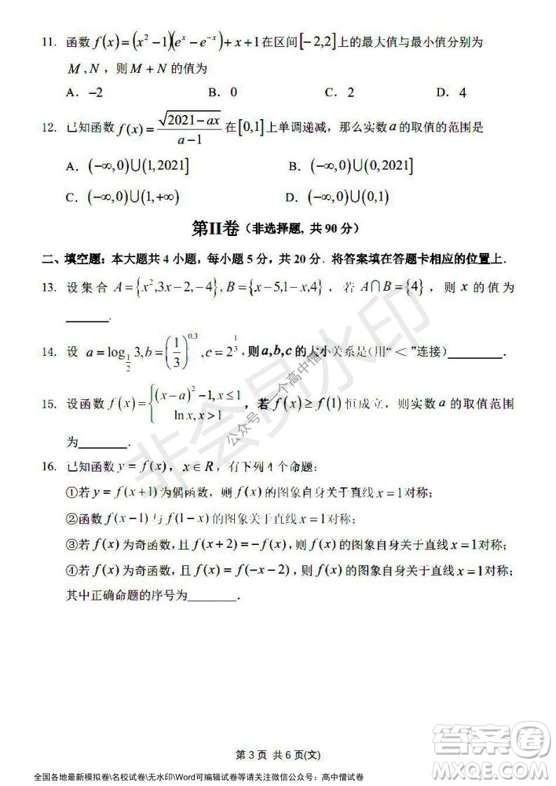 哈三中2021-2022學(xué)年度高三學(xué)年第一次驗(yàn)收考試文科數(shù)學(xué)試卷及答案