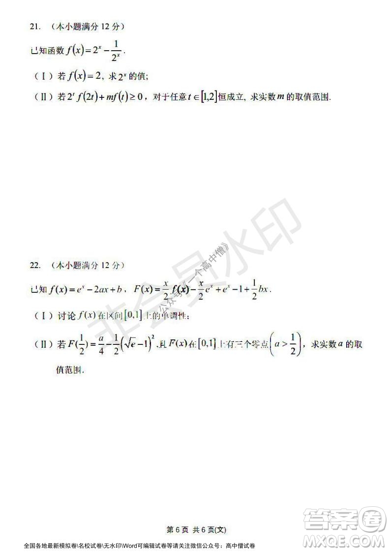 哈三中2021-2022學(xué)年度高三學(xué)年第一次驗(yàn)收考試文科數(shù)學(xué)試卷及答案