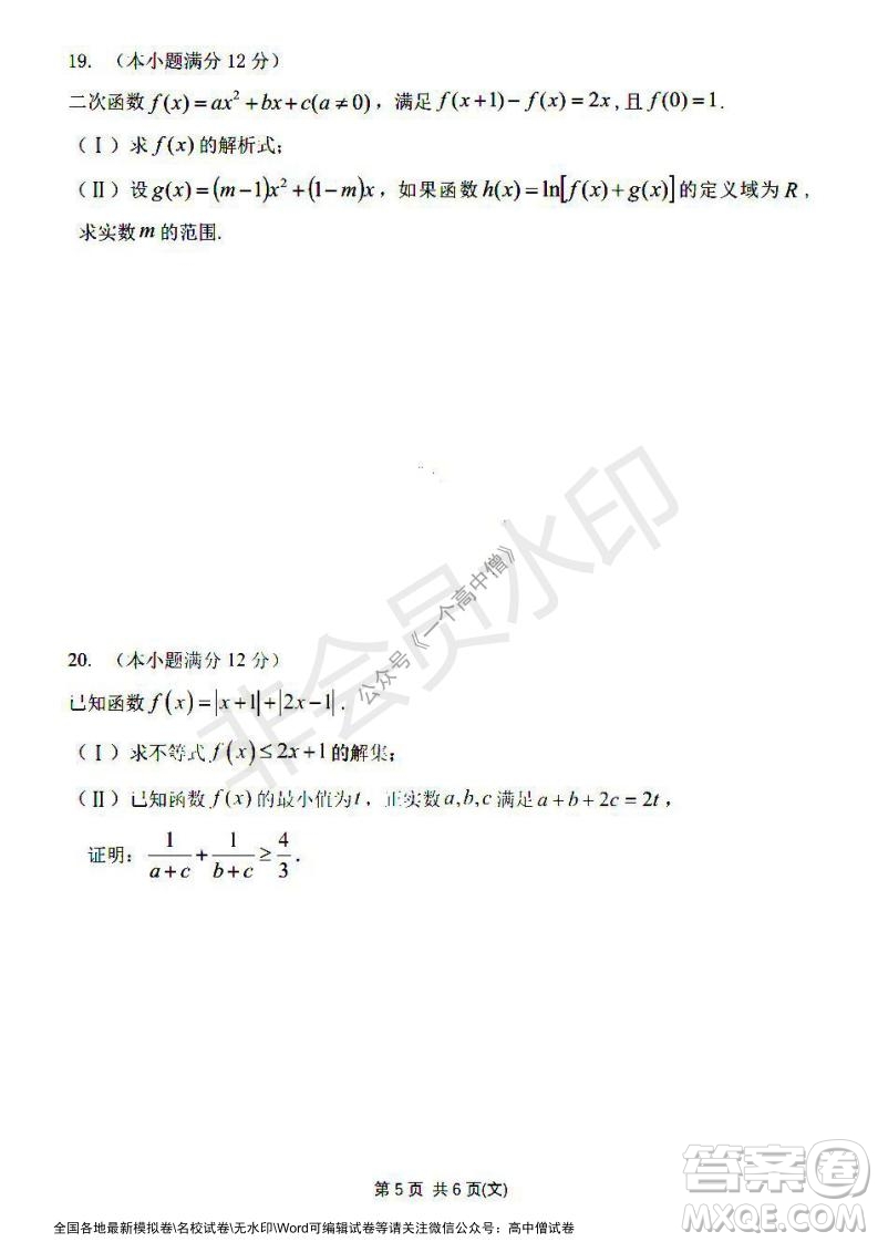 哈三中2021-2022學(xué)年度高三學(xué)年第一次驗(yàn)收考試文科數(shù)學(xué)試卷及答案