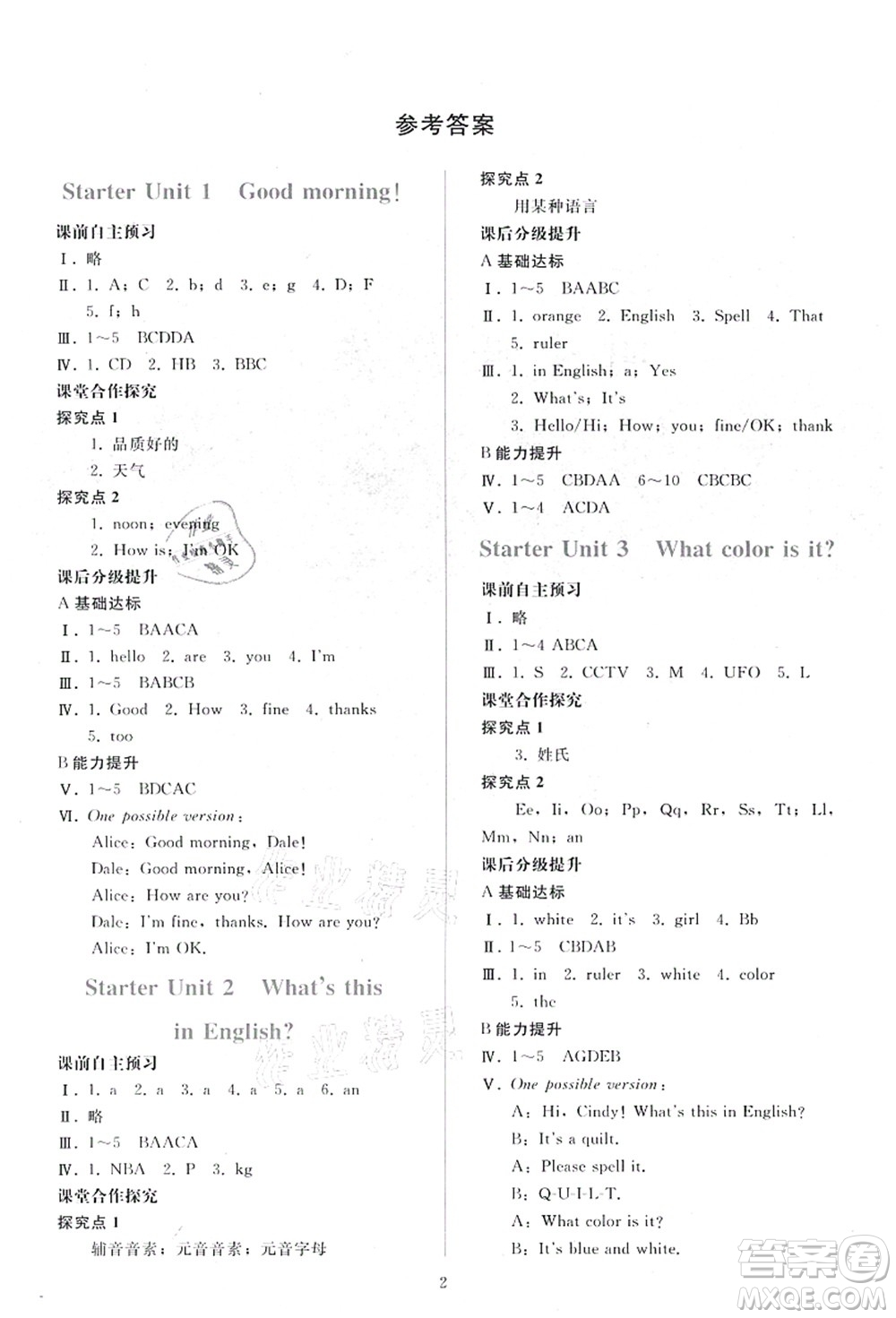 人民教育出版社2021同步輕松練習(xí)七年級英語上冊人教版答案