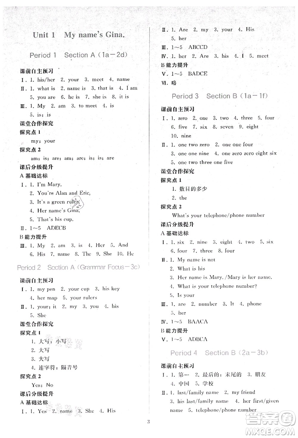 人民教育出版社2021同步輕松練習(xí)七年級英語上冊人教版答案