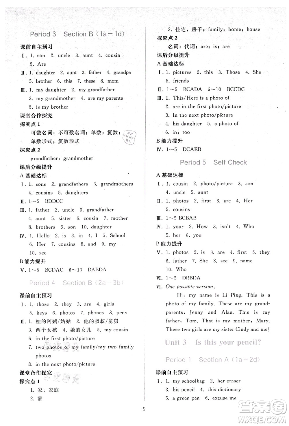 人民教育出版社2021同步輕松練習(xí)七年級英語上冊人教版答案