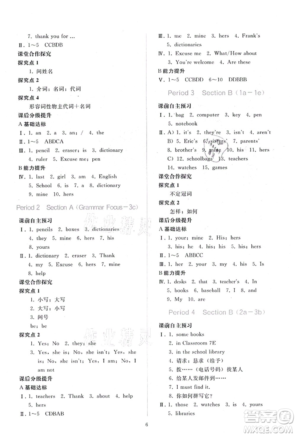 人民教育出版社2021同步輕松練習(xí)七年級英語上冊人教版答案