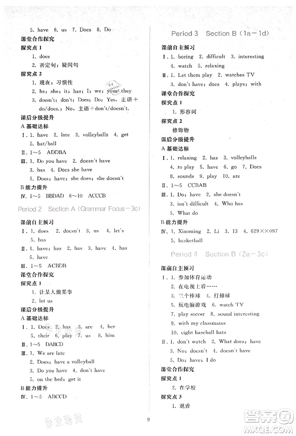 人民教育出版社2021同步輕松練習(xí)七年級英語上冊人教版答案