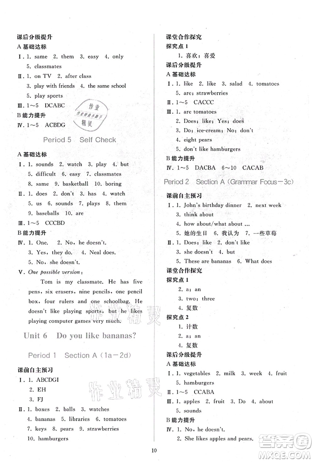 人民教育出版社2021同步輕松練習(xí)七年級英語上冊人教版答案