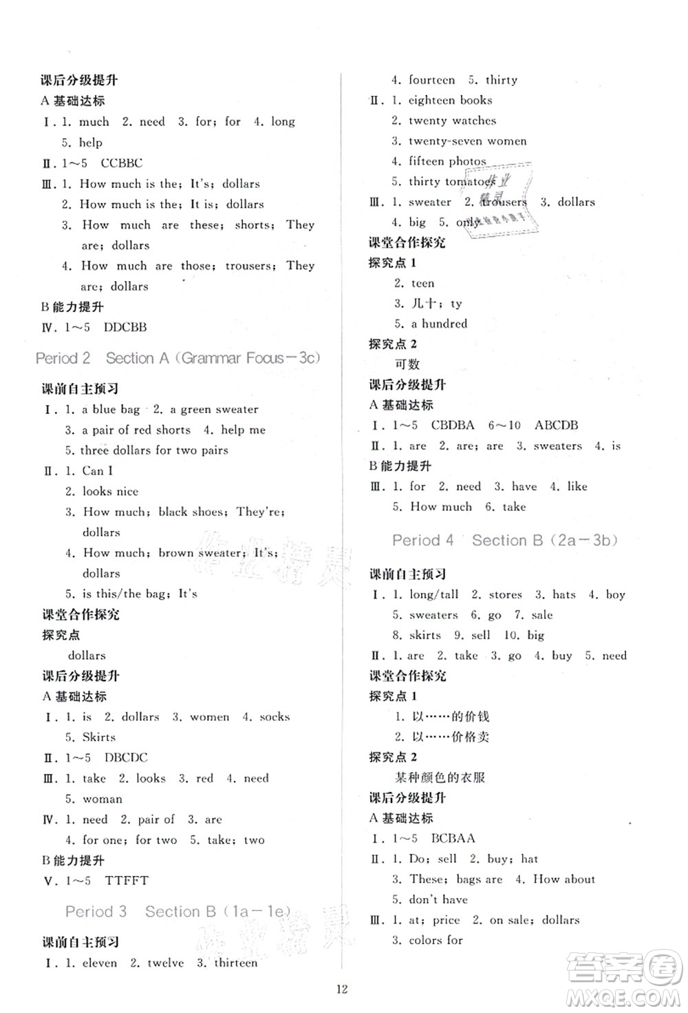 人民教育出版社2021同步輕松練習(xí)七年級英語上冊人教版答案